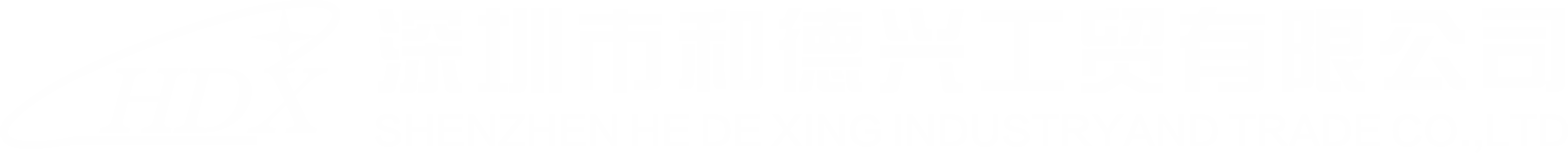 深圳和德兴